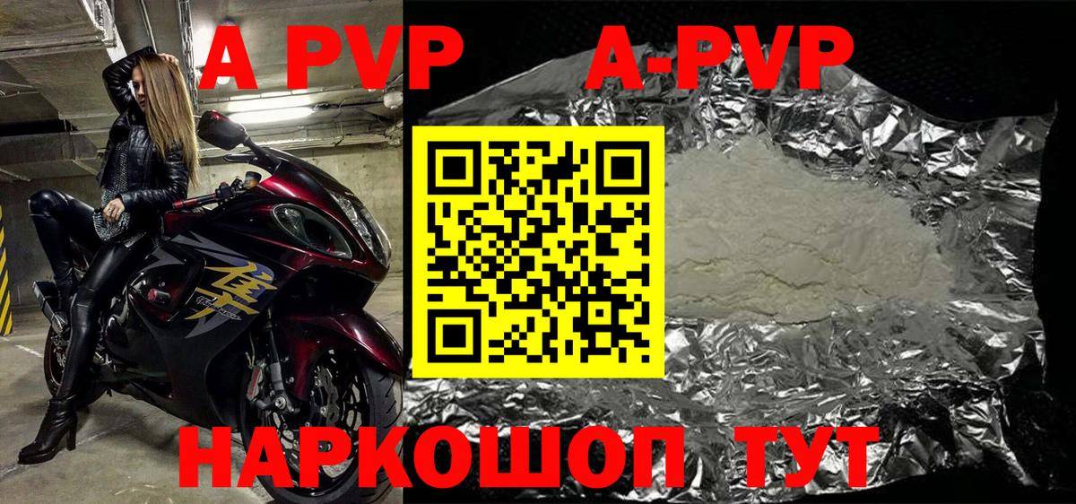 Дивногорск  купить закладку  Вход с VPN  APVP Crystall  Alpha PVP крисы CK 