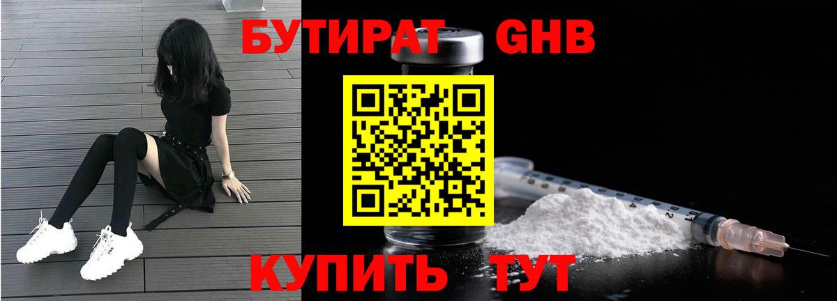 Бутират оксибутират Дивногорск
