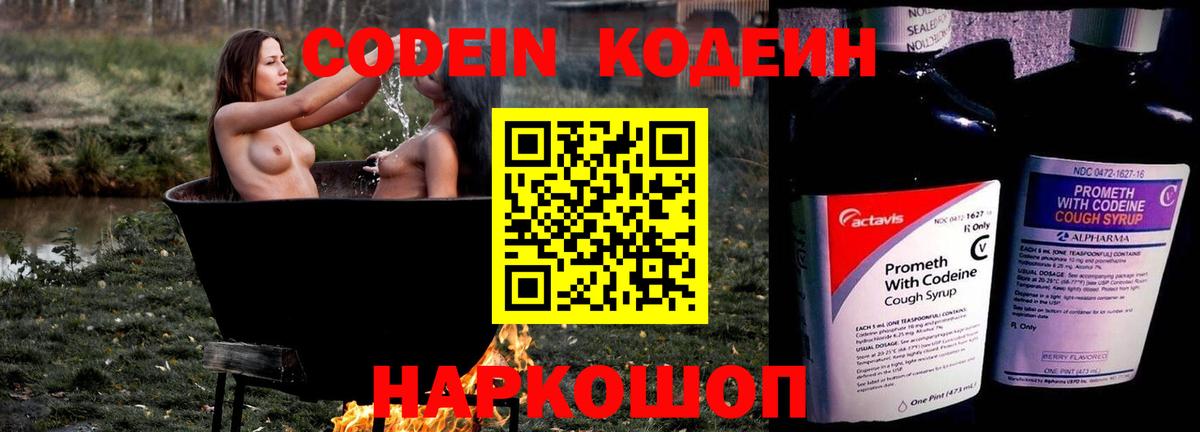 Кодеин напиток Lean (лин)  Вход с VPN  Кодеиновый сироп Lean Purple Drank  Дивногорск 