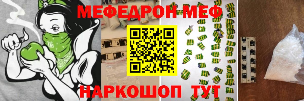 МЯУ-МЯУ мяу мяу  сколько стоит  Меф  Вход с VPN  Дивногорск  Меф 