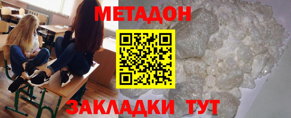 Дивногорск  Метадон кристалл  Вход с VPN  МЕТАДОН кристалл 