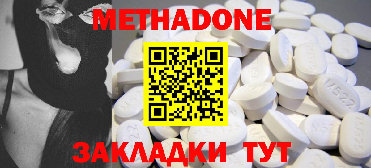 МЕТАДОН VHQ Дивногорск