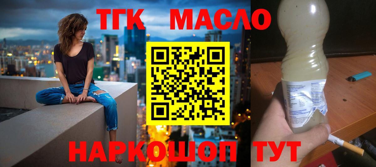 Дистиллят ТГК вейп  Вход с VPN  Дистиллят ТГК вейп с тгк  Дивногорск 